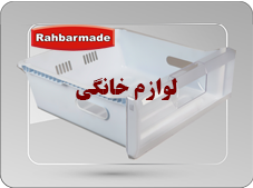 لوازم خانگی